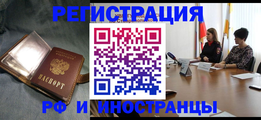 временная регистрация гарантия в Котельниково