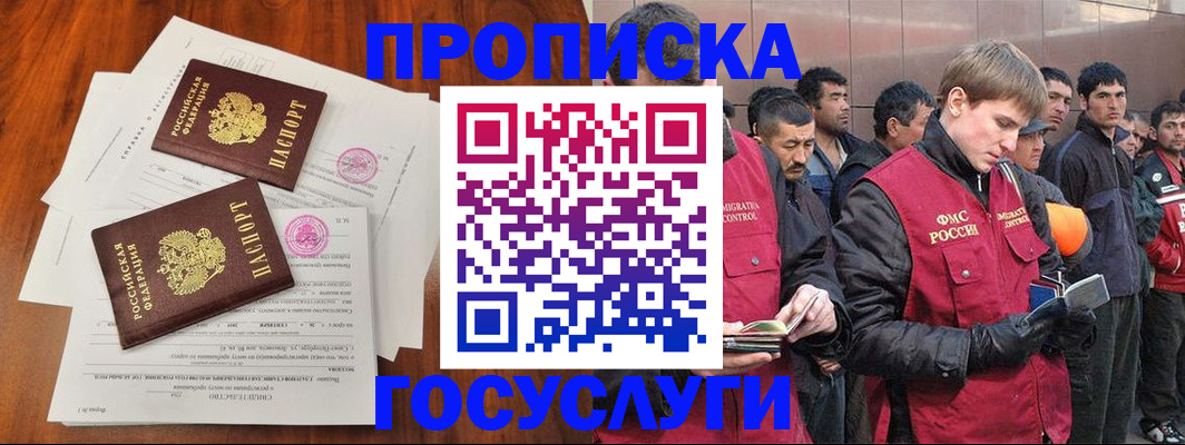 прописка иностранных граждан в Котельниково
